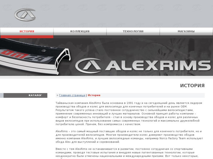 www.alexrims.ru