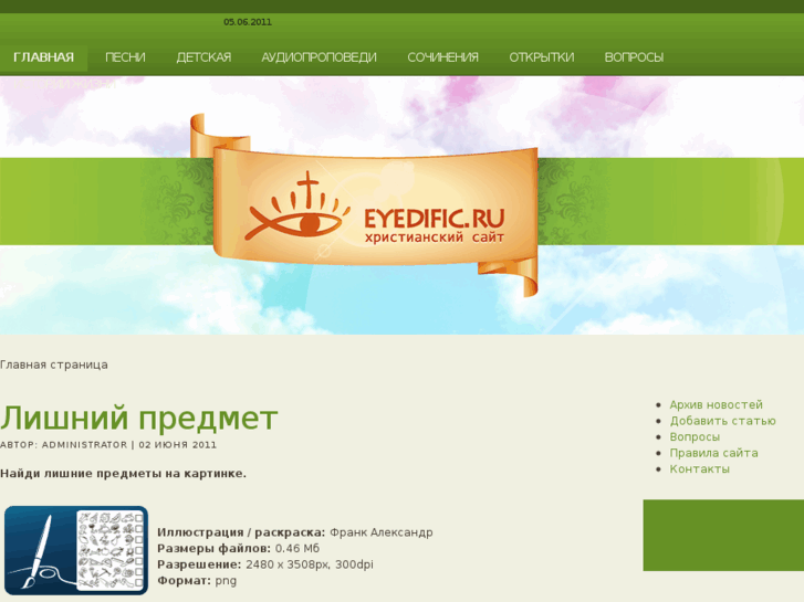 www.eyedific.ru