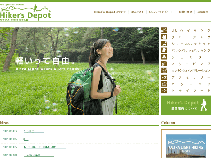 www.hikersdepot.jp