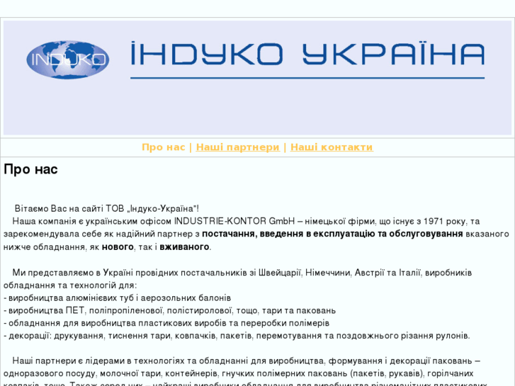 www.induko-ukraine.com