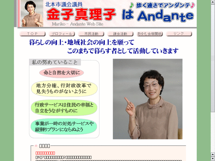 www.mariko-andante.com