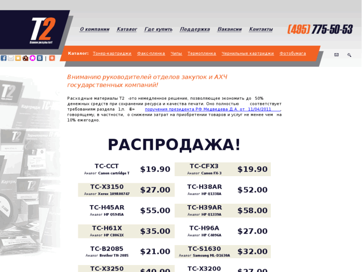 www.t2rus.ru