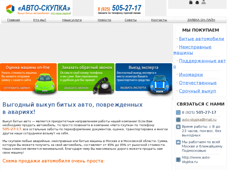 www.avto-skypka.ru