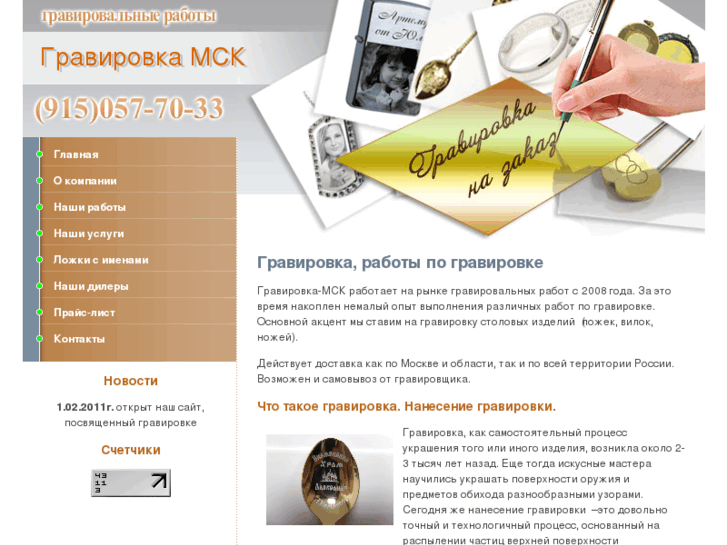 www.gravirovka-msk.ru
