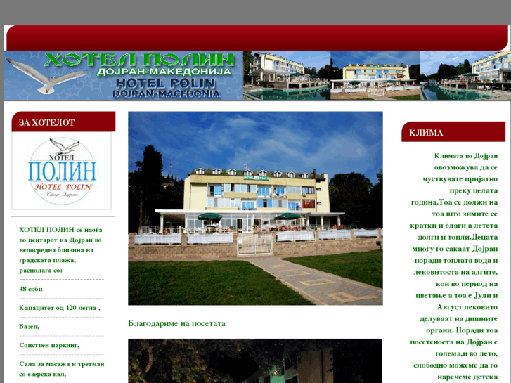 www.hotelpolindojran.com