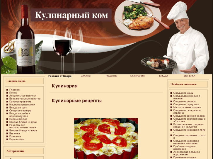 www.kulinarniy.com