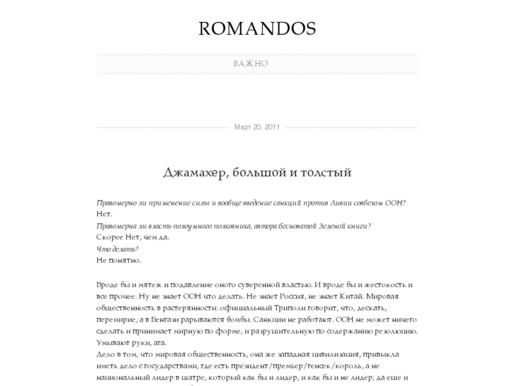 www.romandos.me