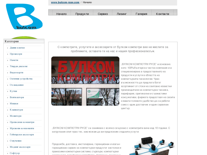 www.bulcom-ruse.com