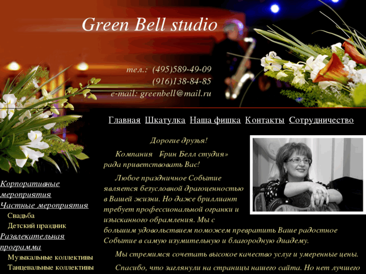 www.green-bell.ru