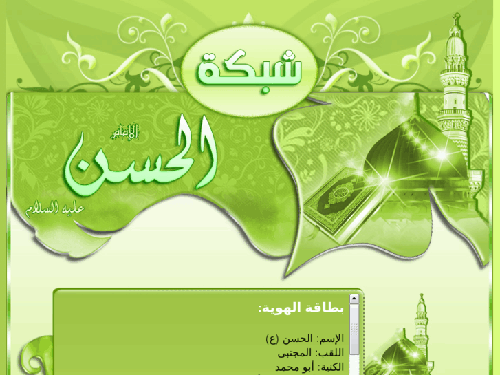 www.imamhassan.net
