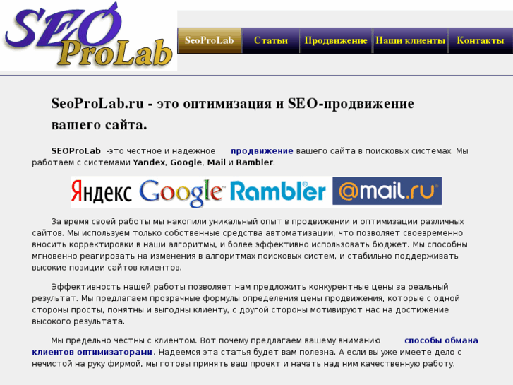 www.seoprolab.ru