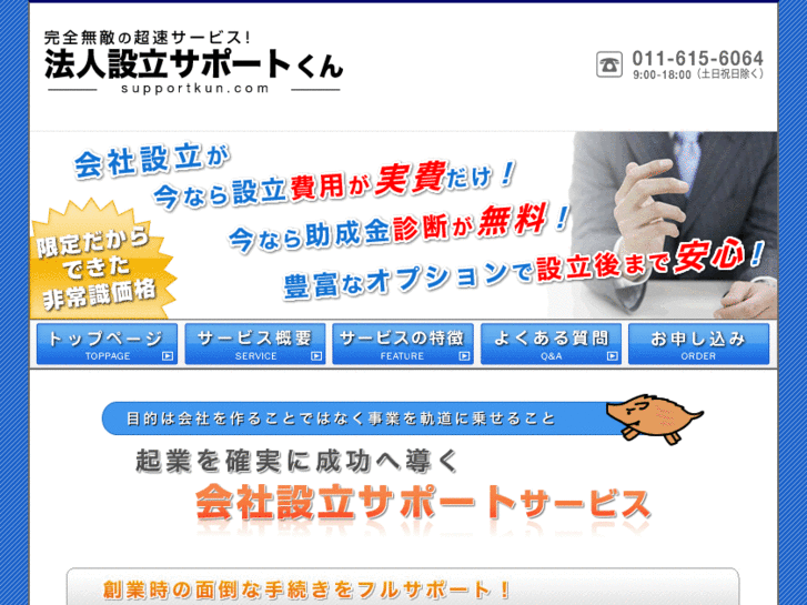 www.supportkun.com