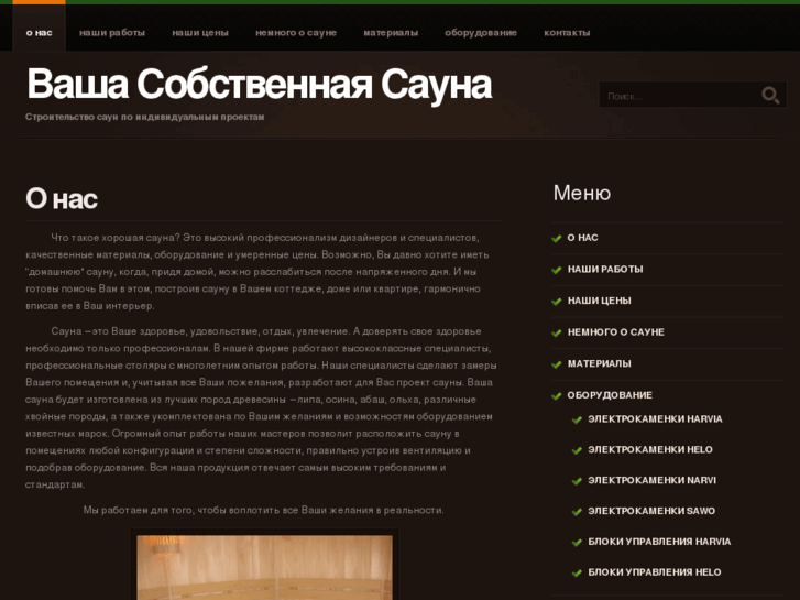 www.vashasauna.ru