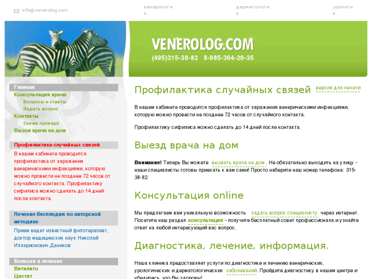 www.venerolog.com