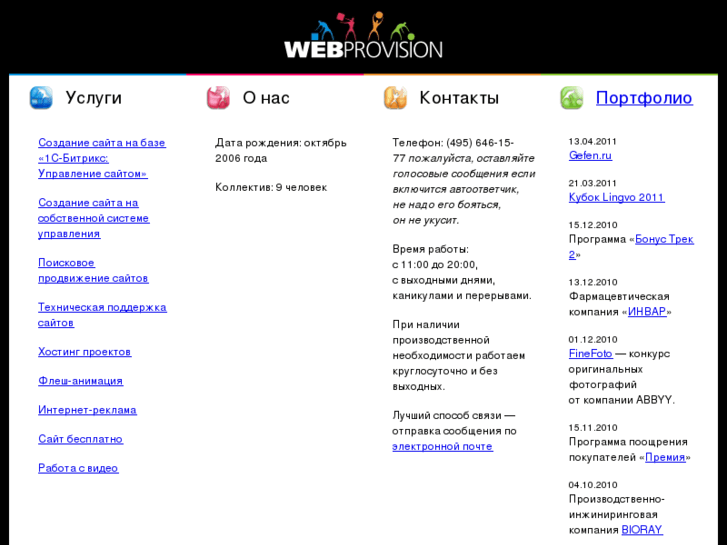 www.webprovision.ru