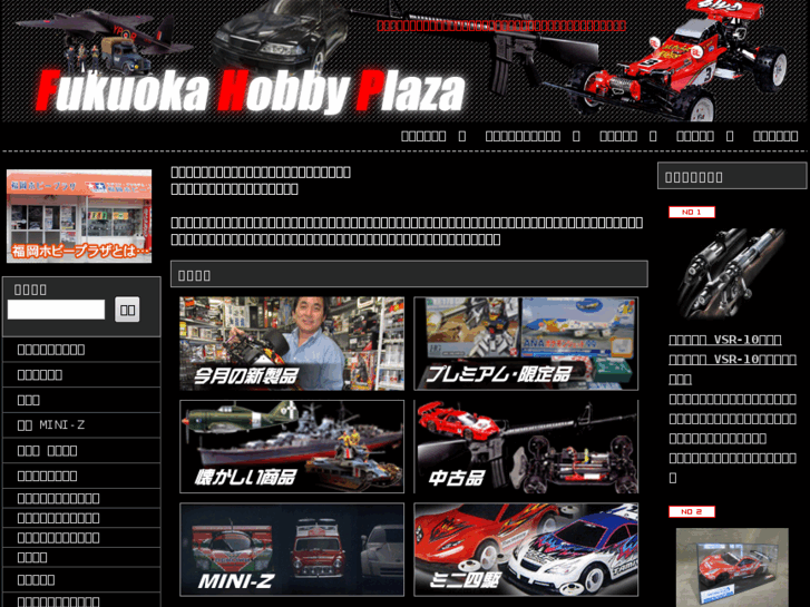 www.fukuokahobby-plaza.com