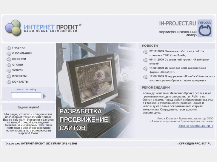 www.in-project.ru