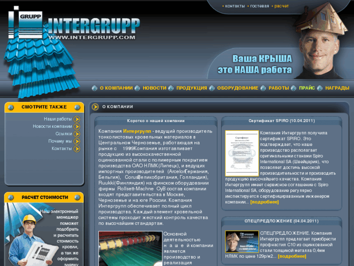 www.intergrupp.com