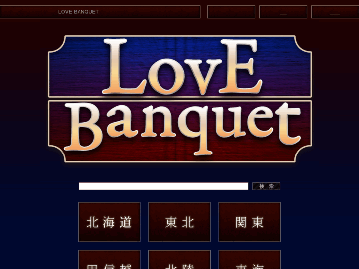 www.love-banquet.com