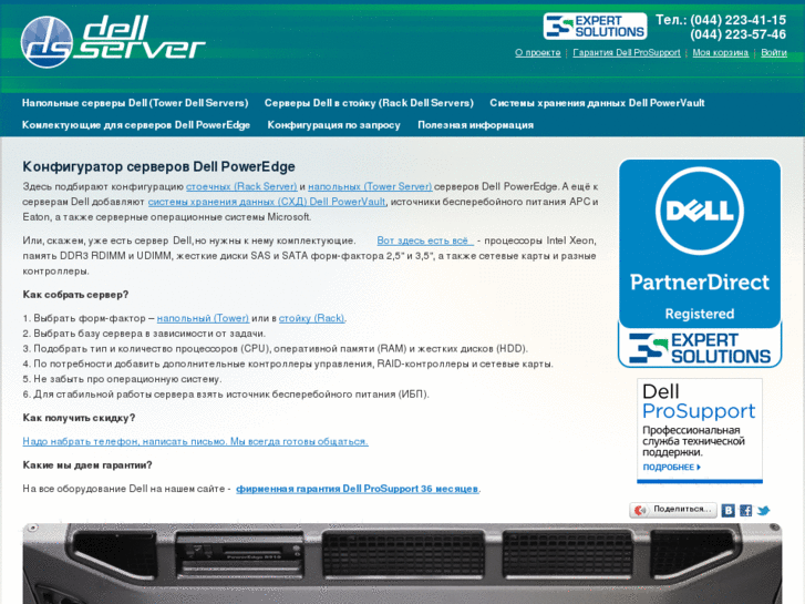 www.dellserver.biz