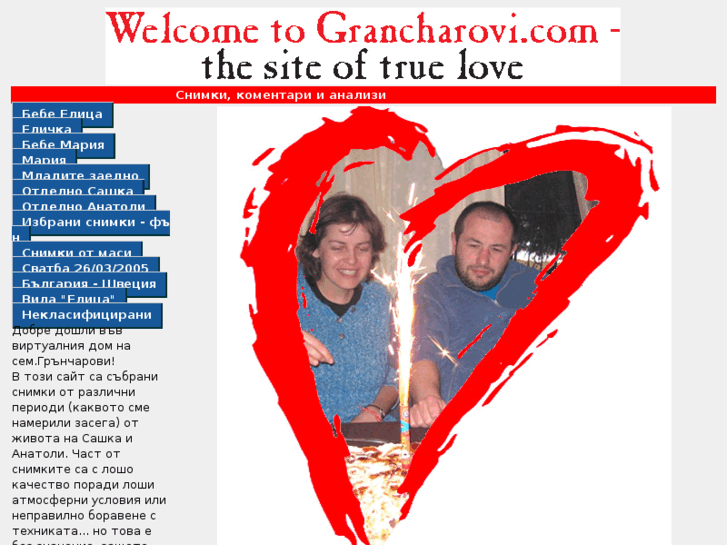 www.grancharovi.com