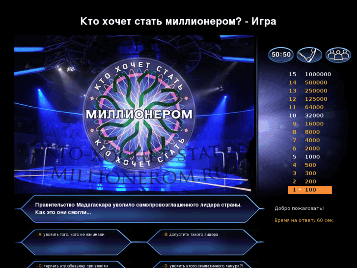 www.kto-xochet-stat-millionerom.ru