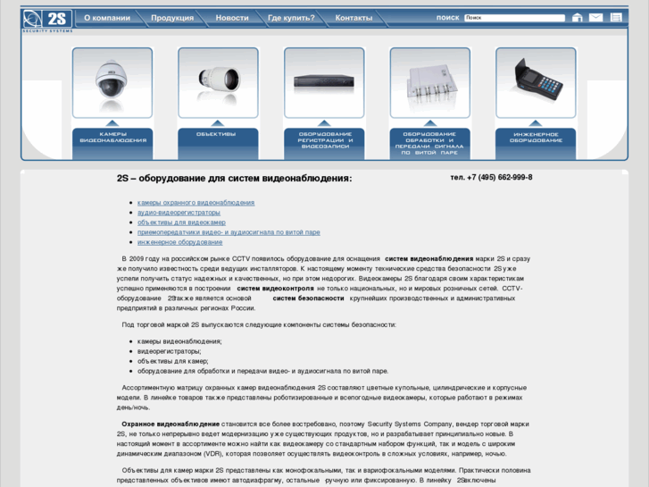 www.2s-cctv.ru