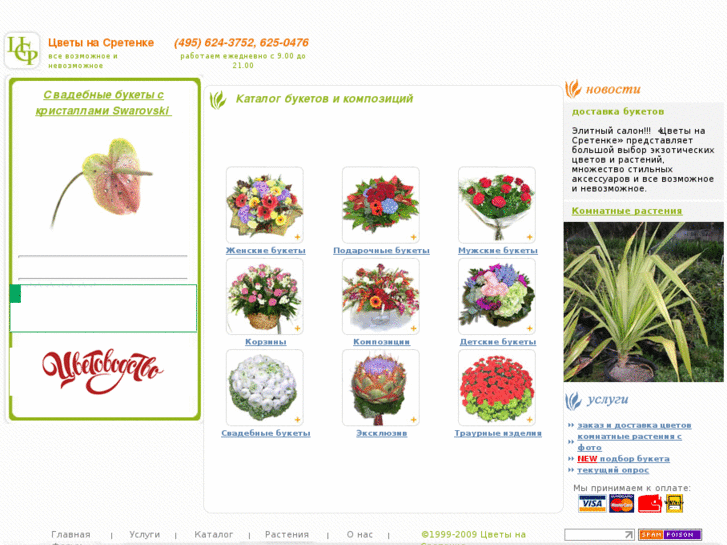 www.s-flowers.com