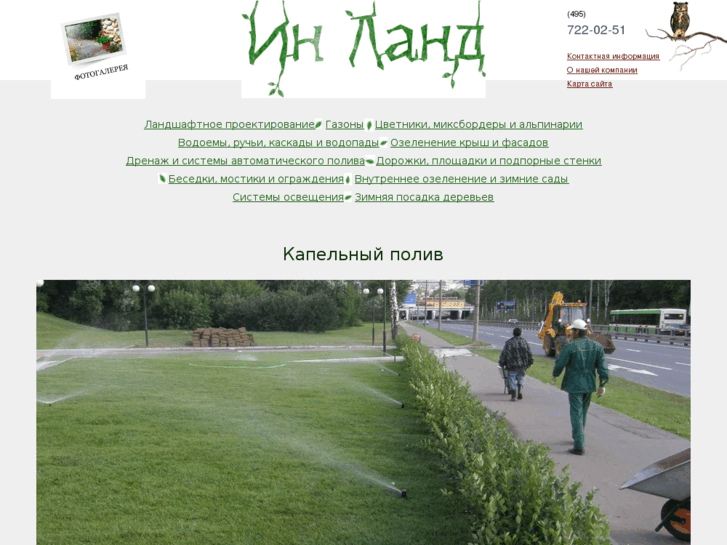 www.in-land.ru