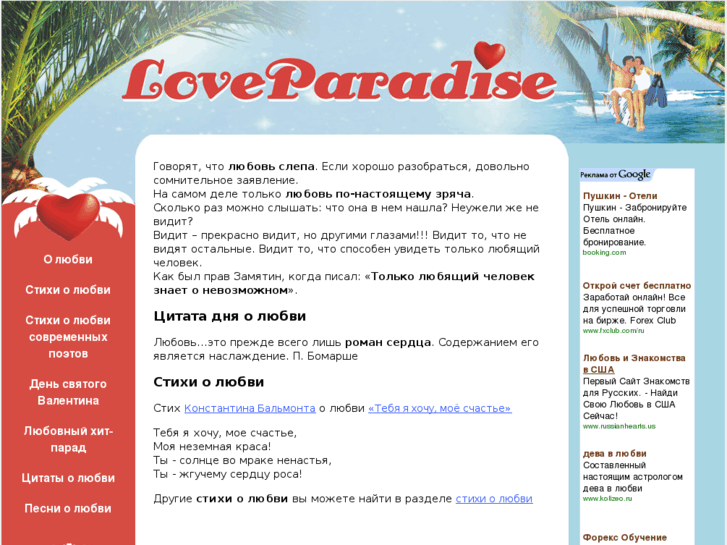 www.loveparadise.ru