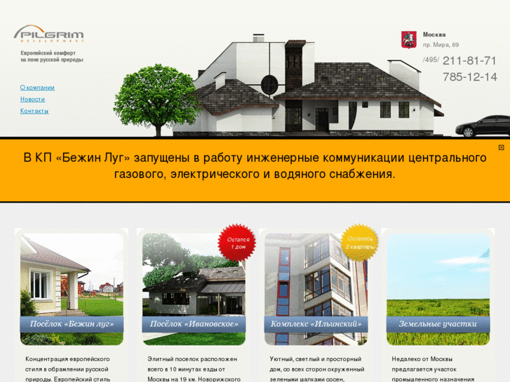 www.pilgrim-development.ru