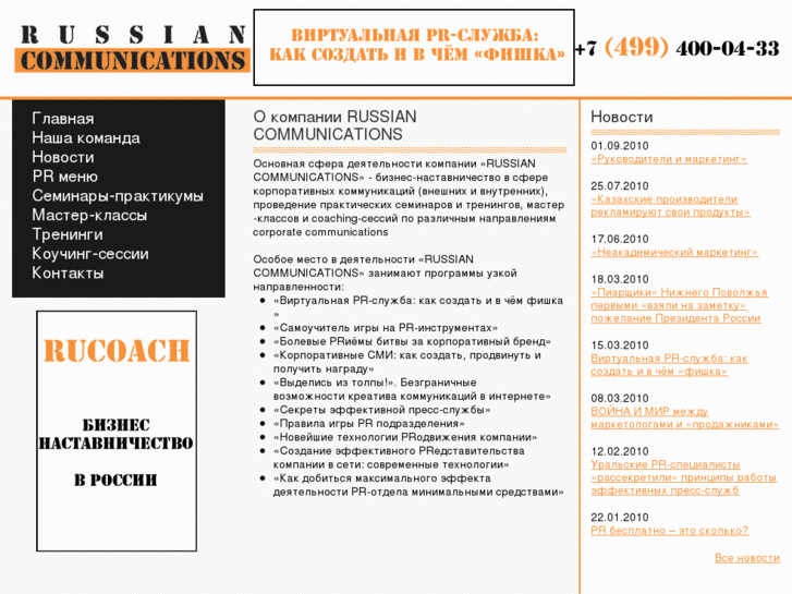 www.pr-training.net