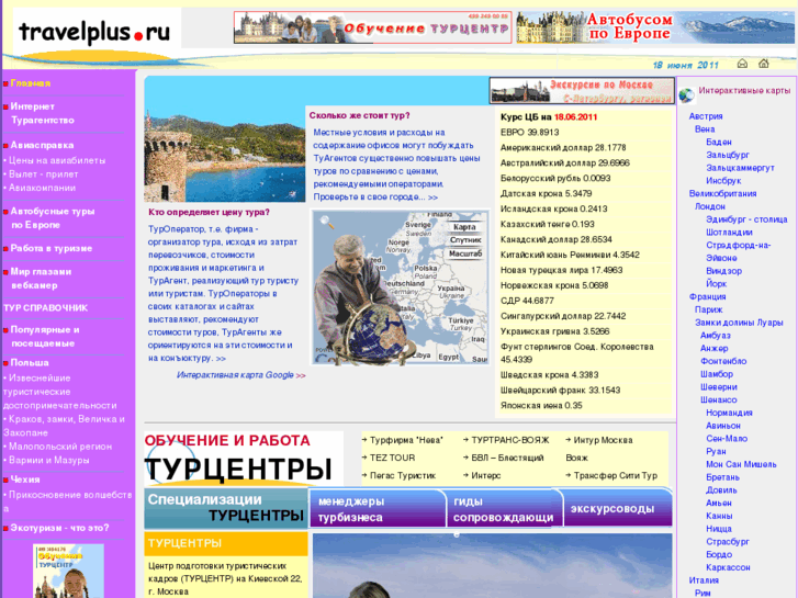 www.travelplus.ru