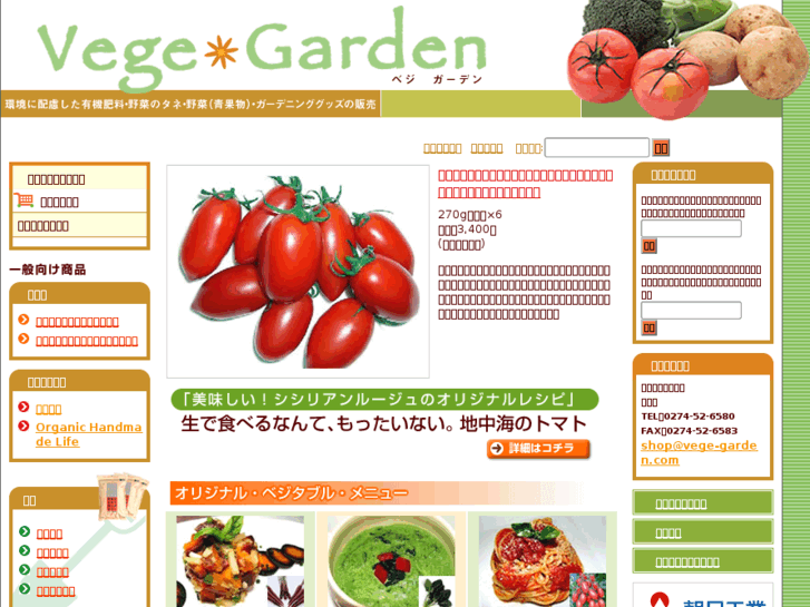 www.vege-garden.com