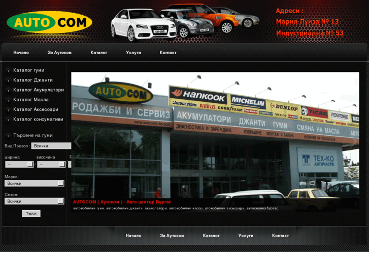 www.autocom-bs.com