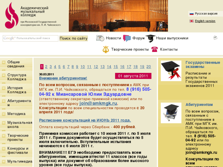 www.conservatory-college.ru