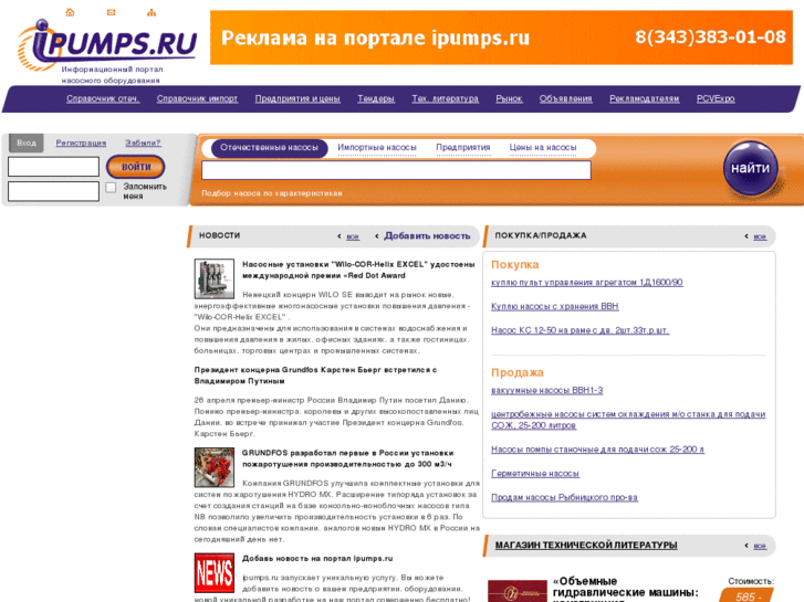 www.ipumps.ru