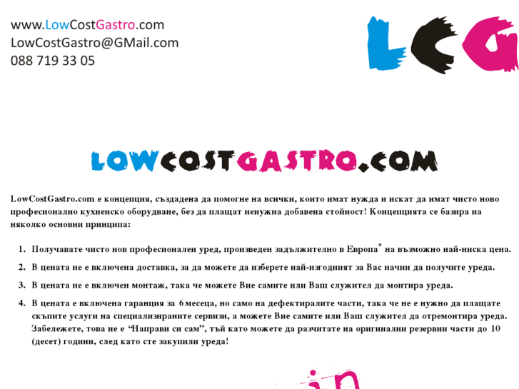 www.lowcostgastro.com