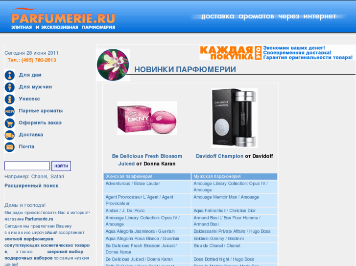 www.parfumerie.ru