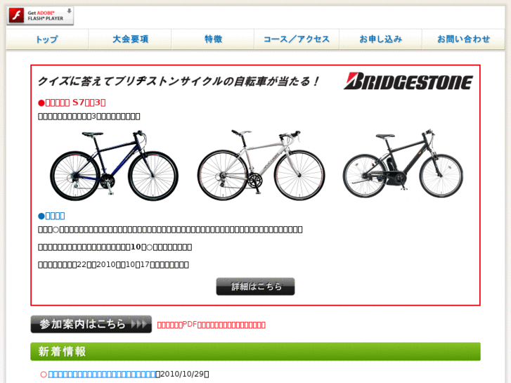 www.saitama-cycling.com