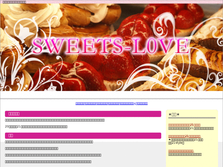 www.sweets-l0ve.info