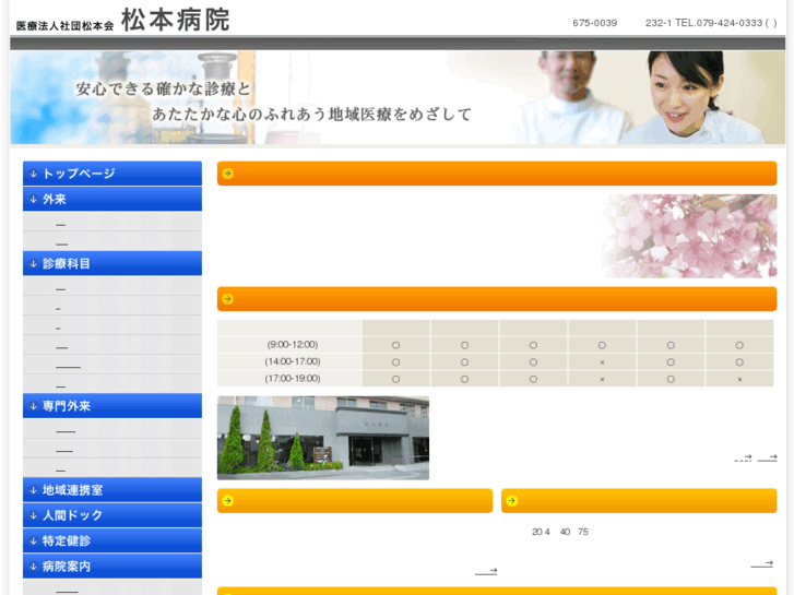 www.matsumoto-hosp.or.jp