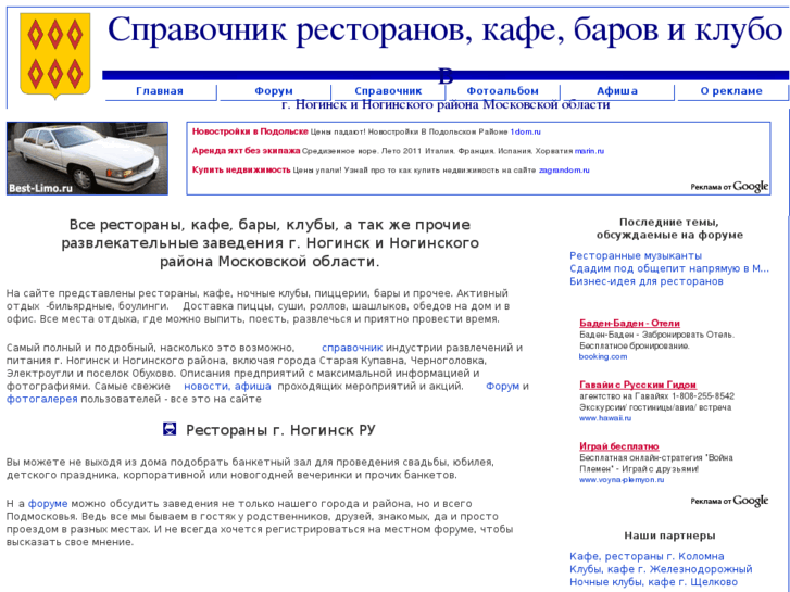 www.restorany-noginsk.ru