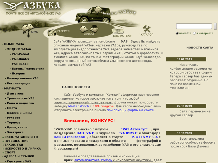 www.uazbuka.ru