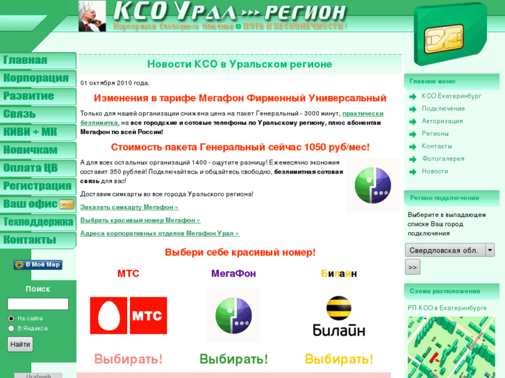 www.kso-ural.ru