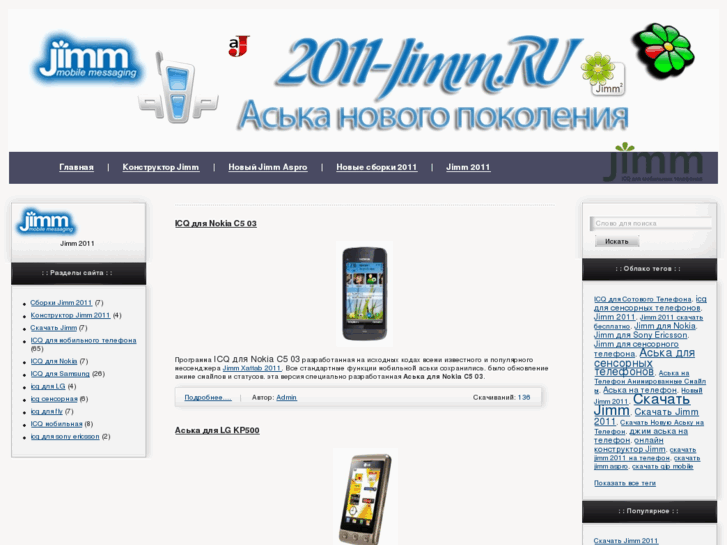 www.2011-jimm.ru