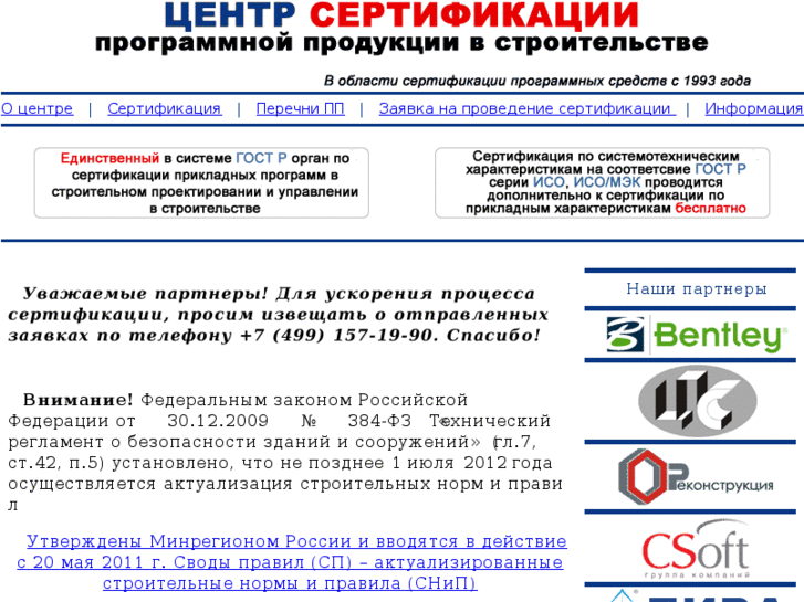 www.csert.ru