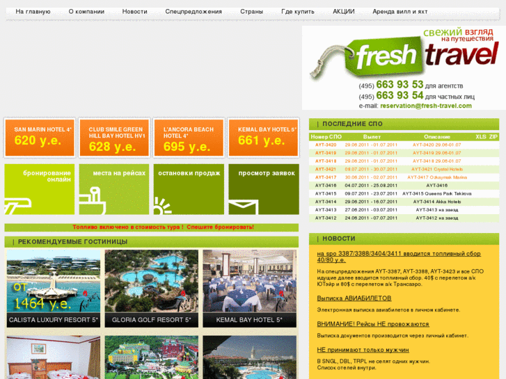 www.fresh-travel.com