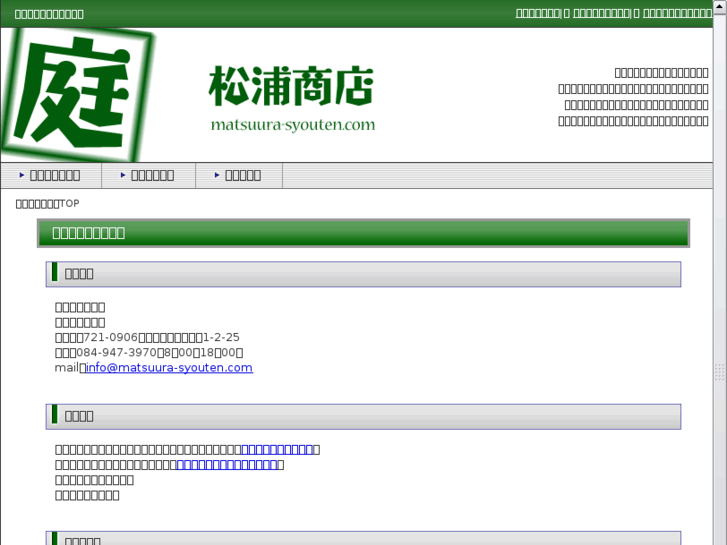 www.matsuura-syouten.com