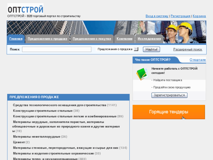 www.optstroy.ru